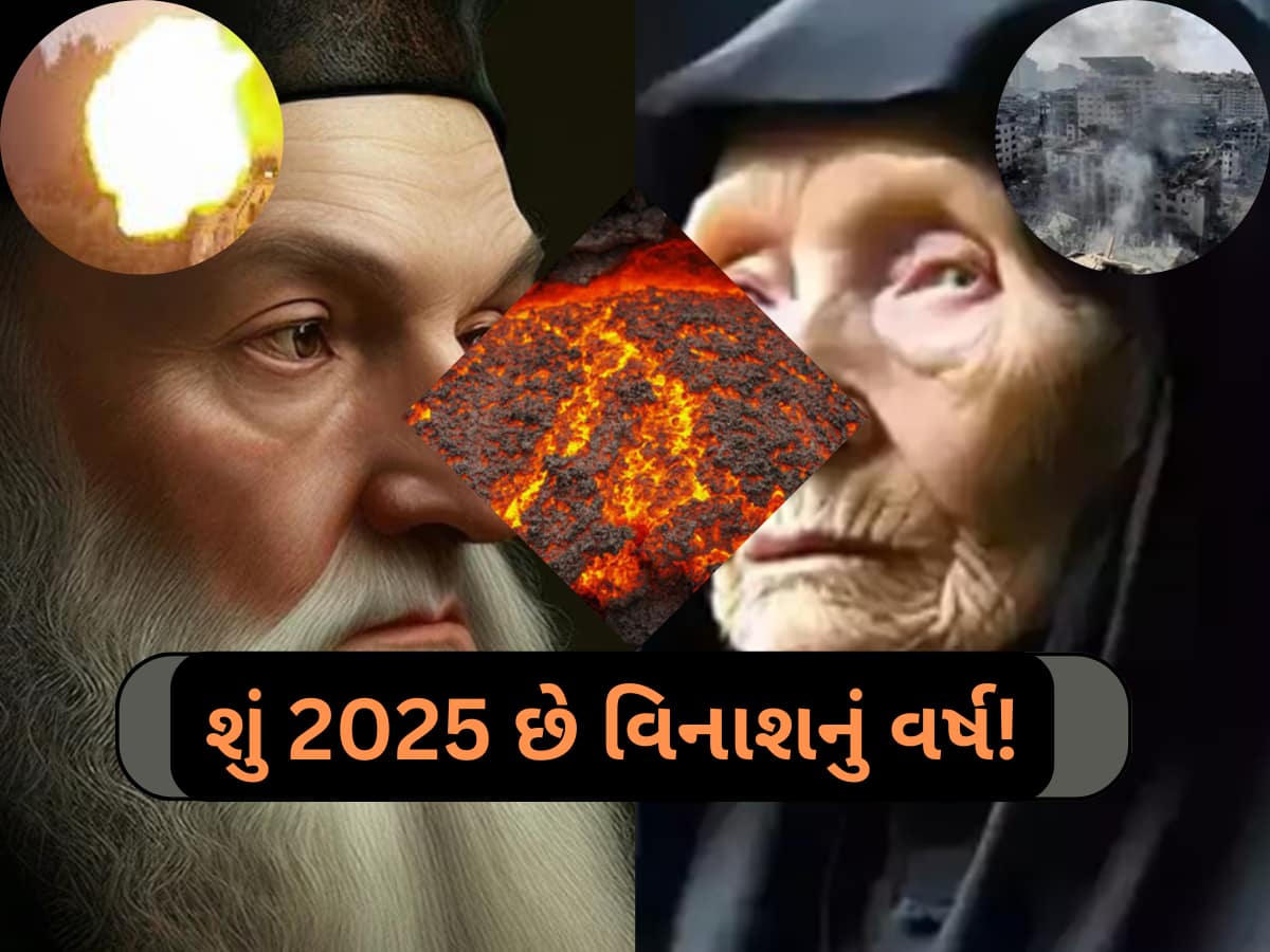 વિશ્વમાં વિનાશ; થર-થર કાંપી રહ્યો છે આ દેશ! 2025 માટે બાબા વેંગા અને નોસ્ટ્રાડેમસની એક જેવી આગાહી