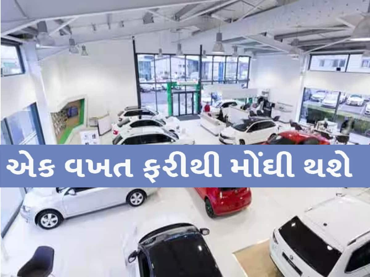 કાલથી ભારે ભરખમ મોંઘી થશે આ પોપુલર કારો, ખરીદવા માટે કરવી પડશે ખિસ્સું ઢીલું!