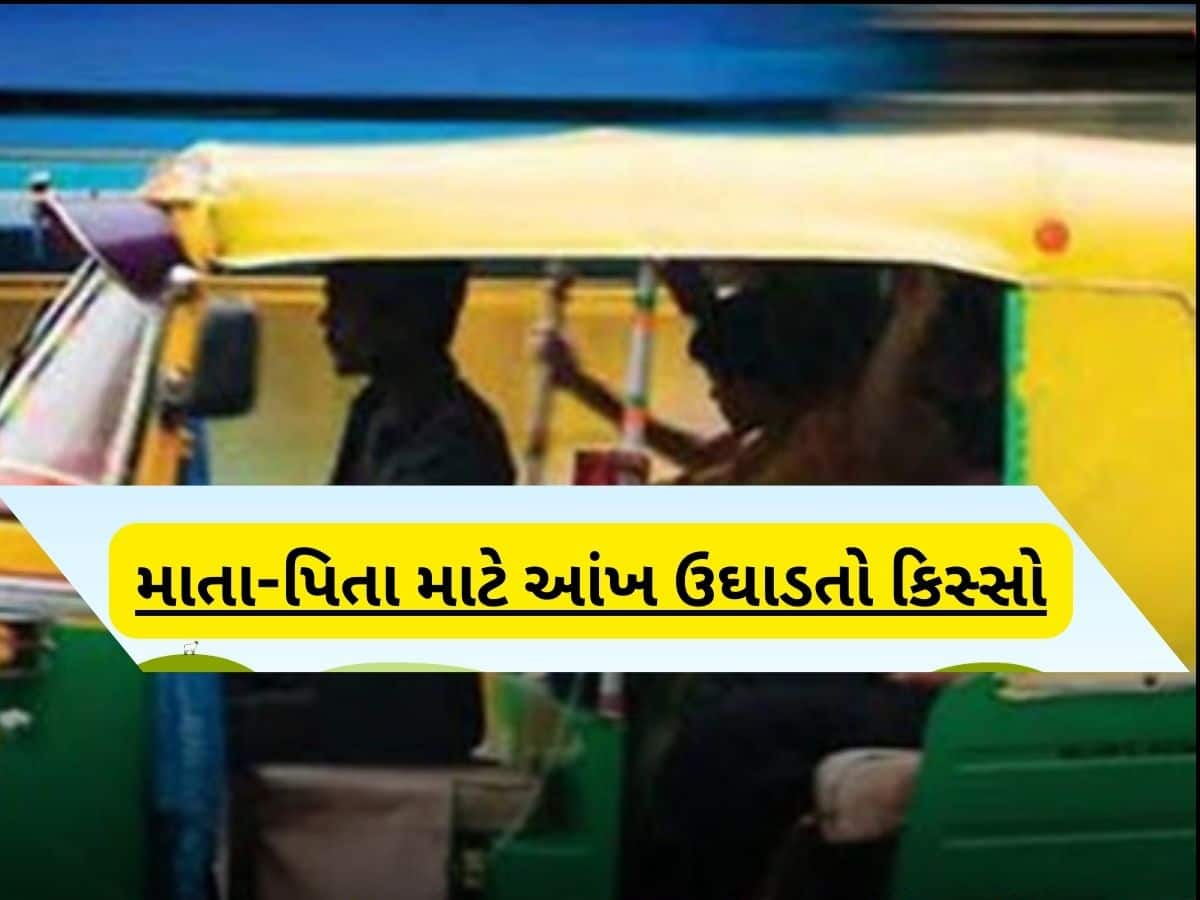 મજા સજા બની ગઈ! ગોતાનો પરિવાર રીક્ષામાંથી ઉતર્યો અને બાળક ભૂલી ગયો, દોઢ કલાકે પોલીસને મળ્યું