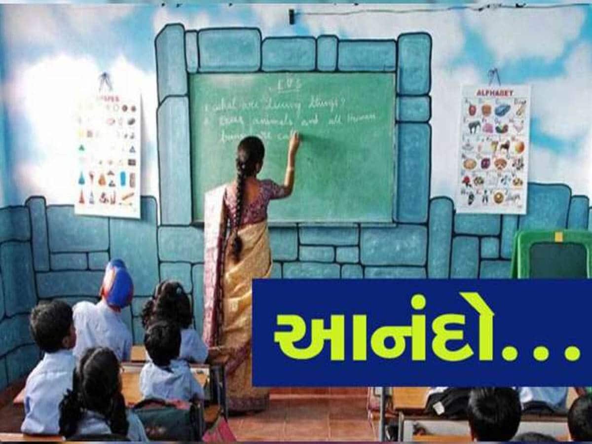 ગુજરાતના શિક્ષકોને લઈ સૌથી મોટા સમાચાર; શિક્ષણમંત્રી કુબેર ડિંડોરે કરી જાહેરાત