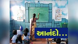 ગુજરાતના શિક્ષકોને લઈ સૌથી મોટા સમાચાર; શિક્ષણમંત્રી કુબેર ડિંડોરે કરી જાહેરાત