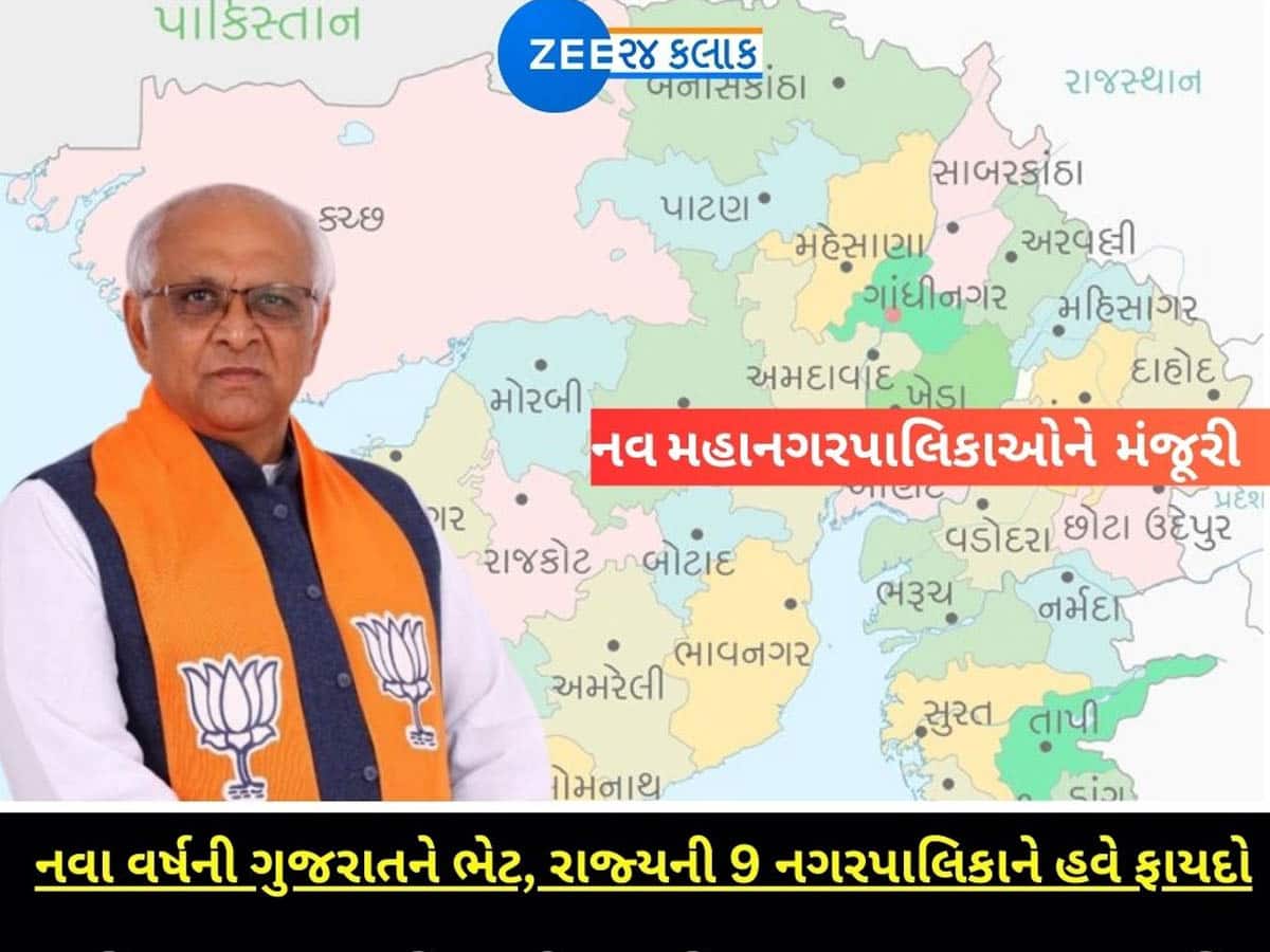 મુખ્યમંત્રીએ 9 જિલ્લાઓને નવા વર્ષની ભેટ; નવી 9 મહાનગર પાલિકાઓને અપાઈ મંજૂરી, જાણો લિસ્ટ