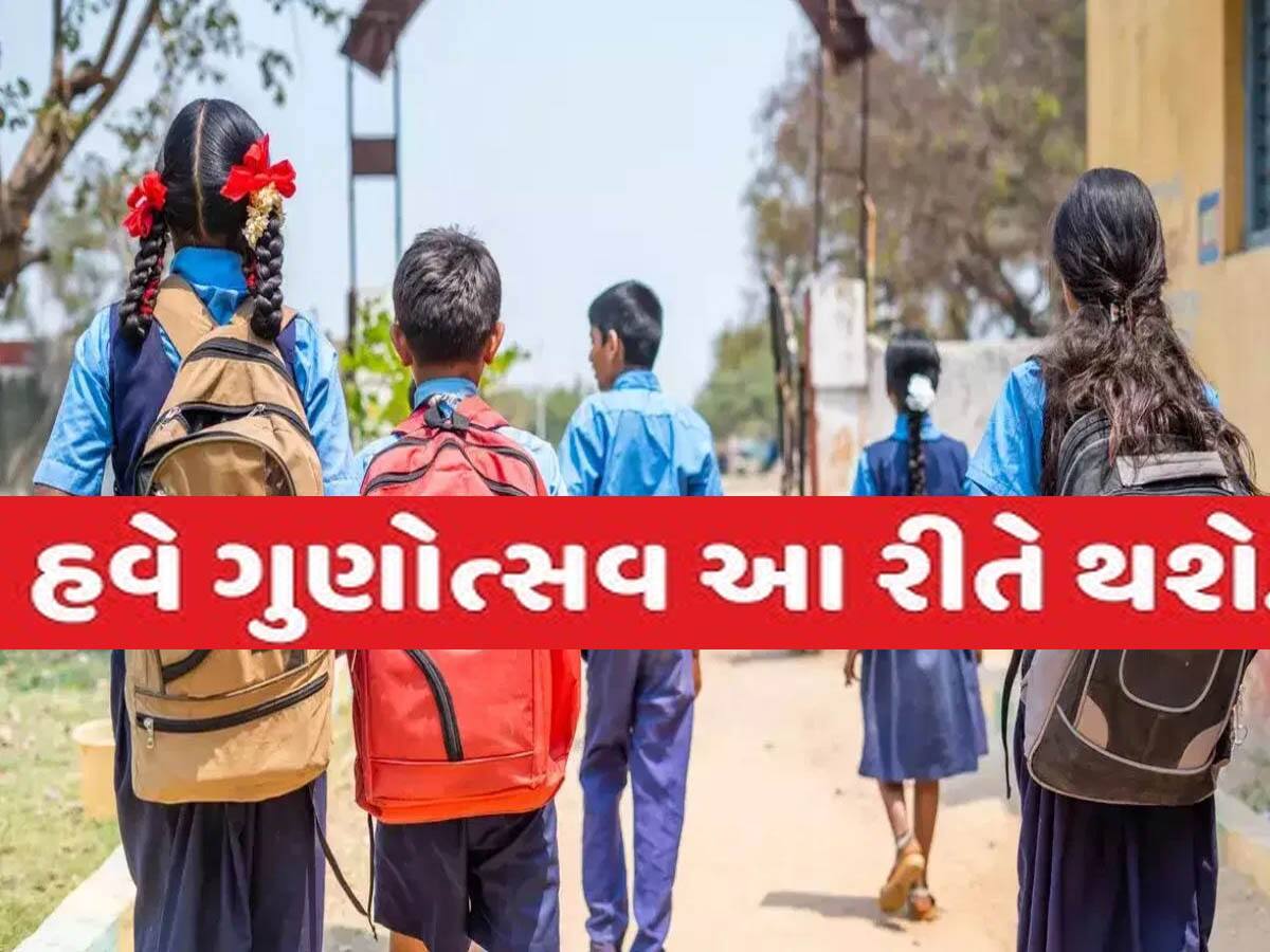  છેલ્લા પાંચ વર્ષમાં ગુજરાતમાં 35 હજારથી વધુ શાળાઓનું એક્રેડિટેશન કરાયું; ગુણોત્સવ ૨.૦નો રાજ્યવ્યાપી પ્રારંભ
