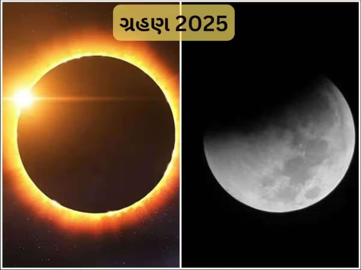  Eclipse 2025: આ વર્ષે કેટલા સૂર્યગ્રહણ અને ચંદ્રગ્રહણ? ભારતમાં કેટલા જોવા મળશે? જાણી લો તારીખ