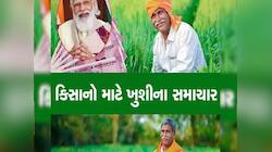 નવા વર્ષની ખેડૂતોને ભેટ! સરકારનો મોટો નિર્ણય, એક્સ્ટ્રા સબસિડીની કરાઈ જાહેરાત