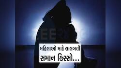 ગુજરાતમાં ક્રાઈમ પેટ્રોલ જેવો દર્દનાક કિસ્સો: તલવાર અને ગુપ્તી ઘા ઝીકી યુવતીની હત્યા