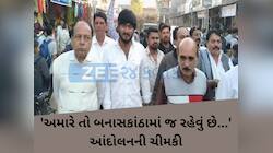 નવા જિલ્લાની જાહેરાત બાદ 'નવી મોકાણ'! જાણો કાંકરેજ, ધાનેરા, દિયોદરમાં કેવો છે વિરોધ