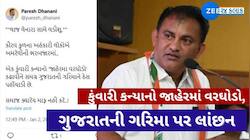 'એક કન્યાનો જાહેરમા વરઘોડો કાઢી ગુજરાતની ગરિમાને ઠેસ..', ધાનાણીએ વિવાદમાં ઝંપલાવ્યું