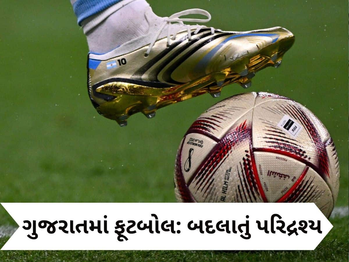 ફૂટબોલની રમતમાં અગ્રેસર બનશે ગુજરાત, ગ્રાઉન્ડ લેવલ પર થઈ રહી છે શાનદાર કામગીરી