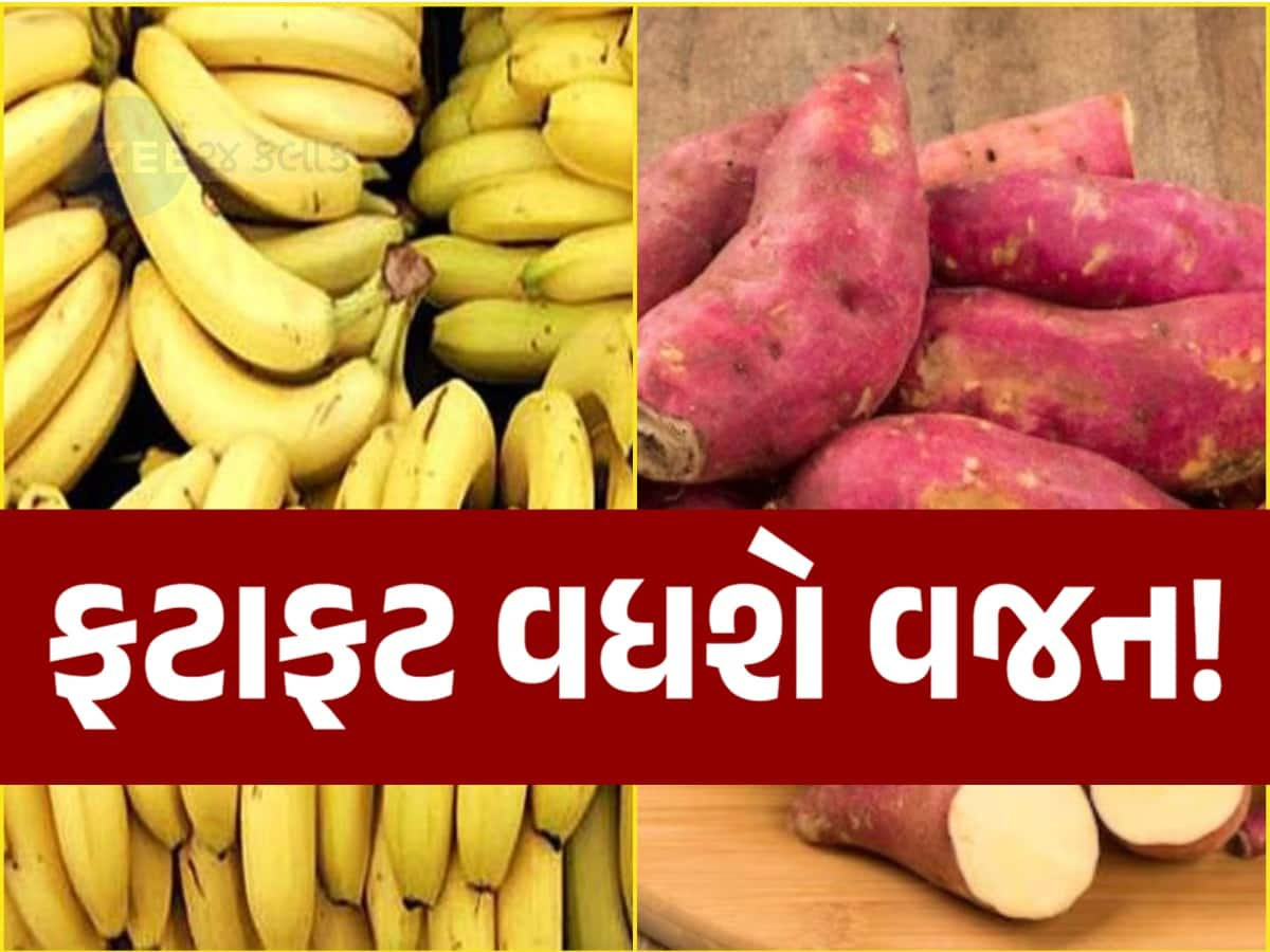 શું તમે પણ વજન વધારવા માંગો છો તો આજે શરૂ કરી દો આ ફ્રૂટ, મળે છે ખૂબ જ સસ્તું 