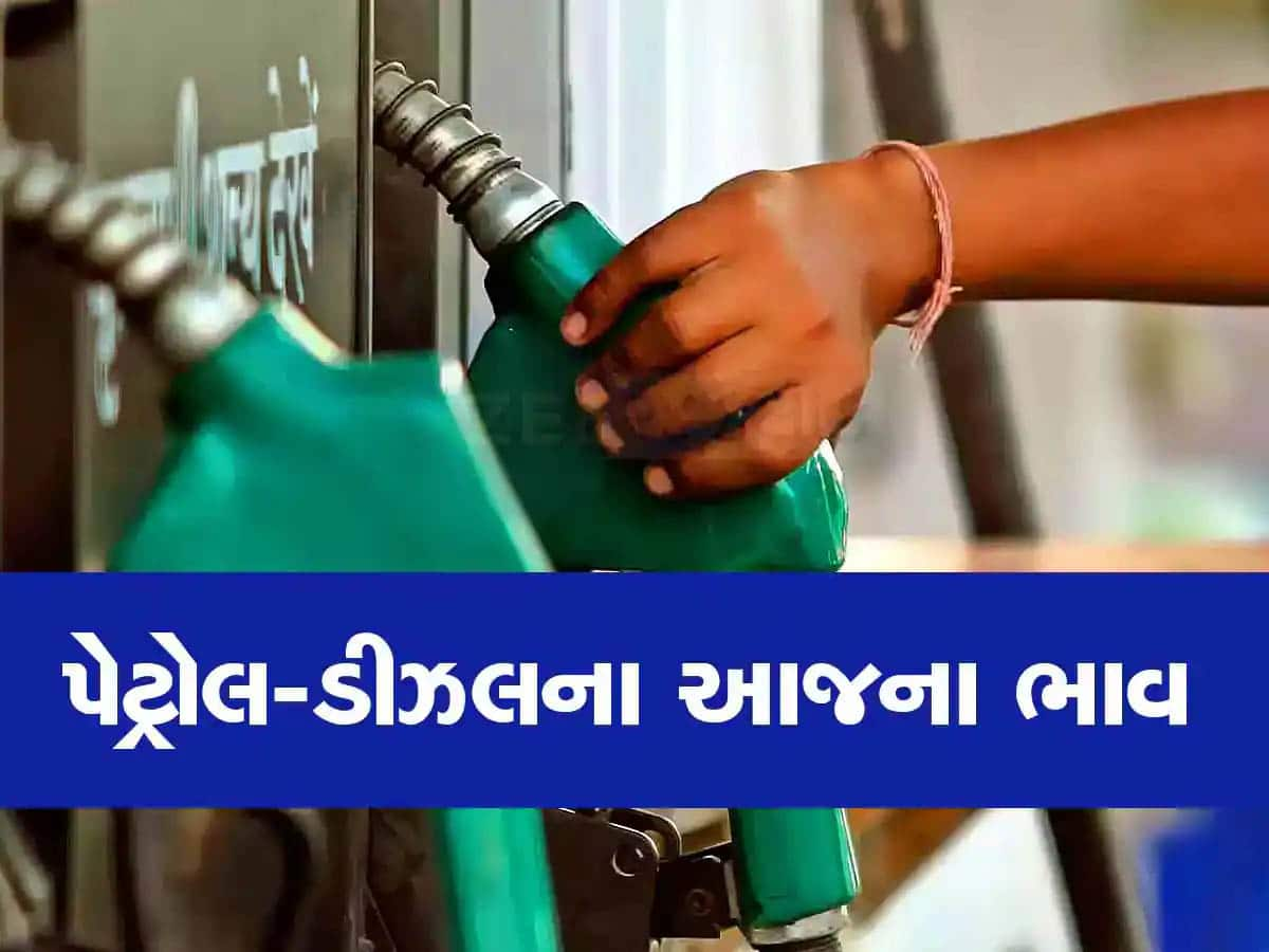 સવાર સવારમાં રવિવારે બદલાયા પેટ્રોલ-ડીઝલના ભાવ, જાણો કયા શહેરમાં થયું સસ્તું અને ક્યાં મોંઘું?