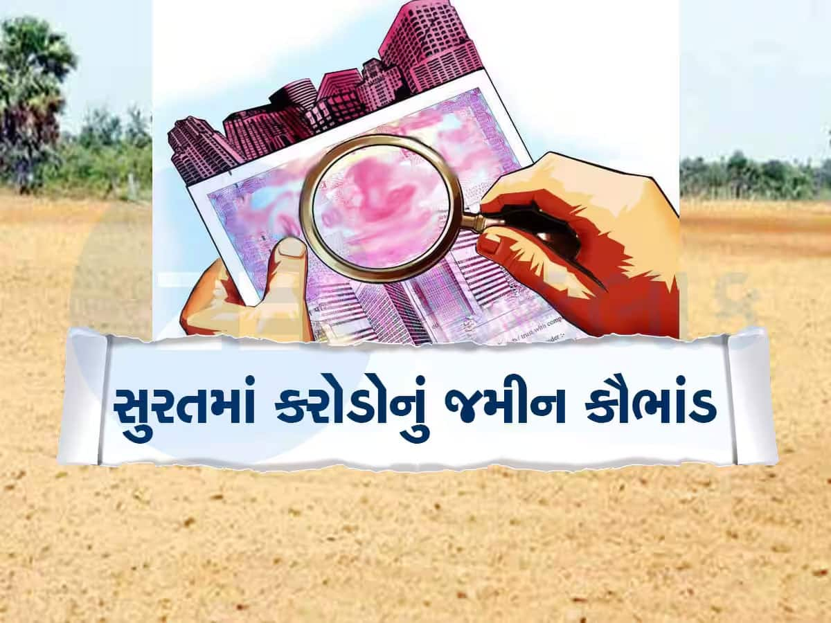 સુરતથી પકડાયું 2500 કરોડનું જમીન કૌભાંડ, બનાવટી પ્રોપર્ટી કાર્ડથી થતો આખો ખેલ