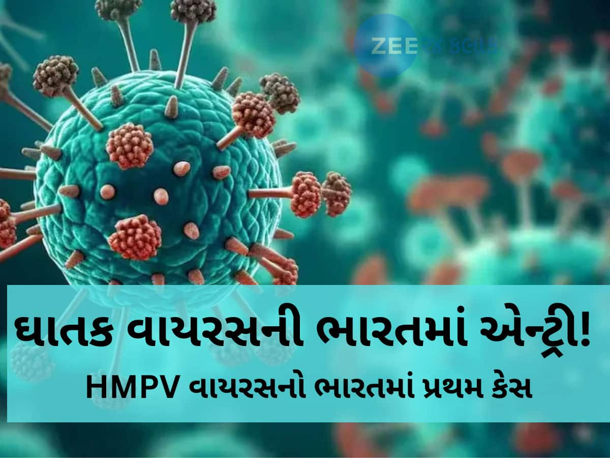 HMPV In India: ચિંતાજનક સમાચાર! ચીનમાં વકરેલા HMP વાયરસનો ભારતમાં પગપેસારો, એક જ દિવસમાં 2 કેસ નોંધાયા