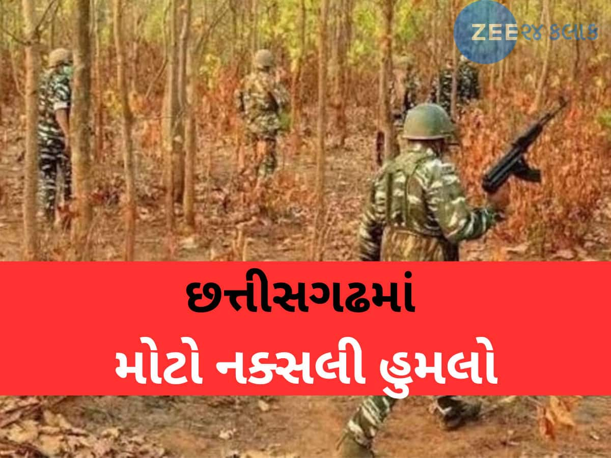 છત્તીસગઢ: બીજાપુરમાં સુરક્ષાદળોની ગાડી પર મોટો નક્સલી હુમલો, IED વિસ્ફોટમાં 7થી વધુ જવાન શહીદ