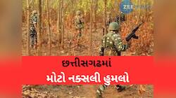 બીજાપુરમાં સુરક્ષાદળોની ગાડી પર મોટો નક્સલી હુમલો, IED વિસ્ફોટમાં 7થી વધુ જવાન શહીદ
