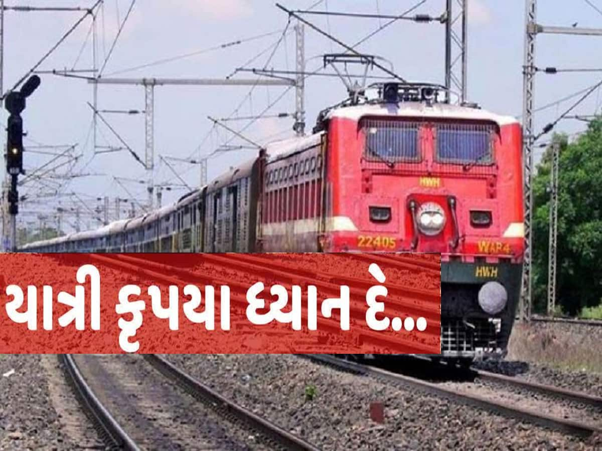 રેલવેનો મોટો નિર્ણય : સુરત સ્ટેશન પર નહિ ઉભી રહે કોઈ ટ્રેન, સડસડાટ નીકળીને આગળ આ સ્ટેશન પર રોકાશે 