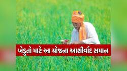 ગુજરાત સરકારે ખેડૂતોની આ મહત્વની યોજનામાં કર્યો મોટો સુધારો, સહાય લેતા પહેલા જાણી લે