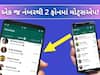 શું છે Linked Devices ફીચર?