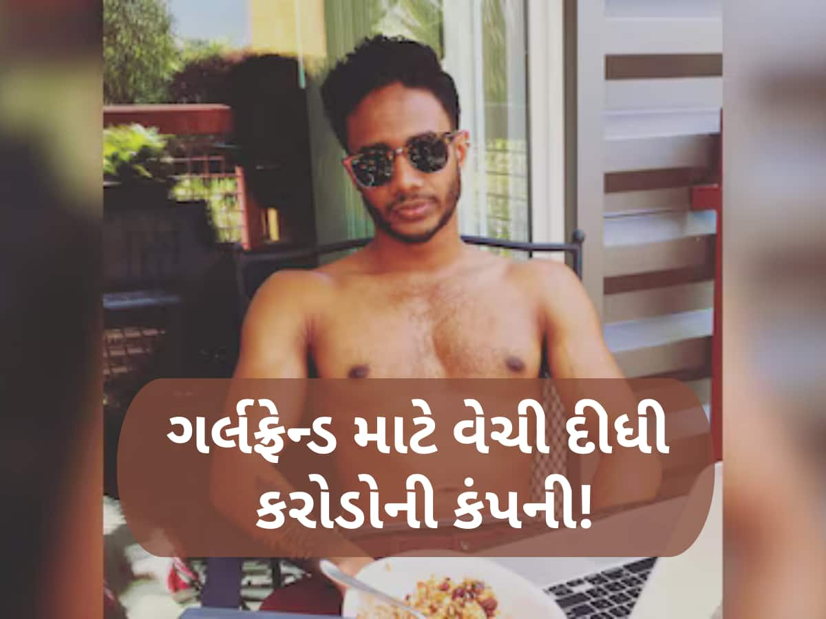 ગર્લફ્રેન્ડ સાથે બ્રેકઅપ થતા આ બિઝનેસમેને 84000000000 રૂપિયામાં વેચી દીધી કંપની, હવે લોકોને પુછે છે ક્યા કરુ ખર્ચ?