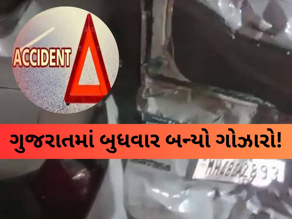 અકસ્માતની બે મોટી ઘટના; બનાસકાંઠાનું કાંકરેજ અને અંકલેશ્વરમાં નેશનલ હાઈ-વે મોતની ચિચિયારીઓથી ગૂંજ્યો