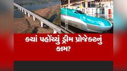 નવસારી પાસે નેશનલ હાઈવે 48 પર બુલેટ ટ્રેનનો 210 મીટર લાંબો બ્રિજ થયો તૈયાર