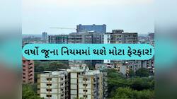 હવે થોડો સસ્તામાં મળી શકે છે તમારા સપનાનો ફ્લેટ-મકાન! સરકાર કરવા જઈ રહી છે આ ફેરફાર