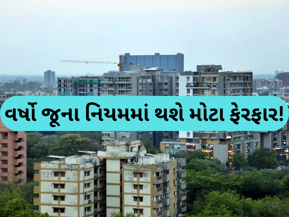હવે થોડો સસ્તામાં મળી શકે છે તમારા સપનાનો ફ્લેટ કે મકાન! સરકાર કરવા જઈ રહી છે આ ફેરફાર હવે થોડો સસ્તામાં મળી શકે છે તમારા સપનાનો ફ્લેટ કે મકાન! સરકાર કરવા જઈ રહી છે આ ફેરફાર
