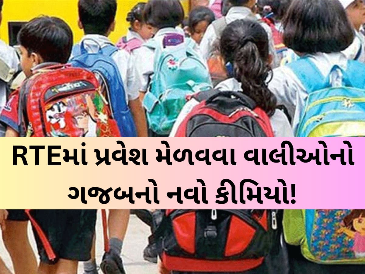 કેવી રીતે તૈયાર કરાય છે ગુજરાતમાં 'આવક'ના દાખલા! સુરતમાં ઝડપાઈ RTE પ્રવેશ માટે મોટી ગોલમાલ