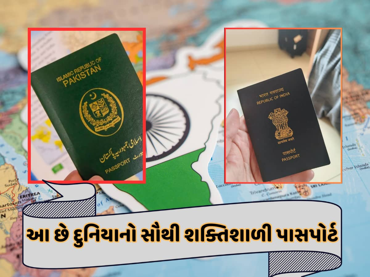 Powerful Passports: દુનિયાના સૌથી શક્તિશાળી પાસપોર્ટની રેન્કિંગ જાહેર, ભારતને ઝટકો, જાણો પાકિસ્તાનની સ્થિતિ