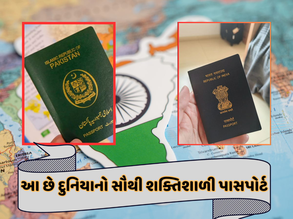 Powerful Passports: દુનિયાના સૌથી શક્તિશાળી પાસપોર્ટની રેન્કિંગ જાહેર, ભારતને ઝટકો, જાણો પાકિસ્તાનની સ્થિતિ