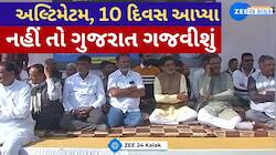 'પટ્ટા મારનારના પટ્ટા ઉતારો નહીં તો ગુજરાત ગજવીશું, કોંગ્રેસનું 10 દિવસનું અલ્ટિમેટમ