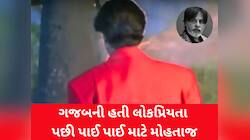 એક સમયે શાહરૂખ-સલમાન કરતા પણ મોટો સ્ટાર હતો, પણ સતત 20 ફિલ્મોએ બરબાદ કરી કરિયર