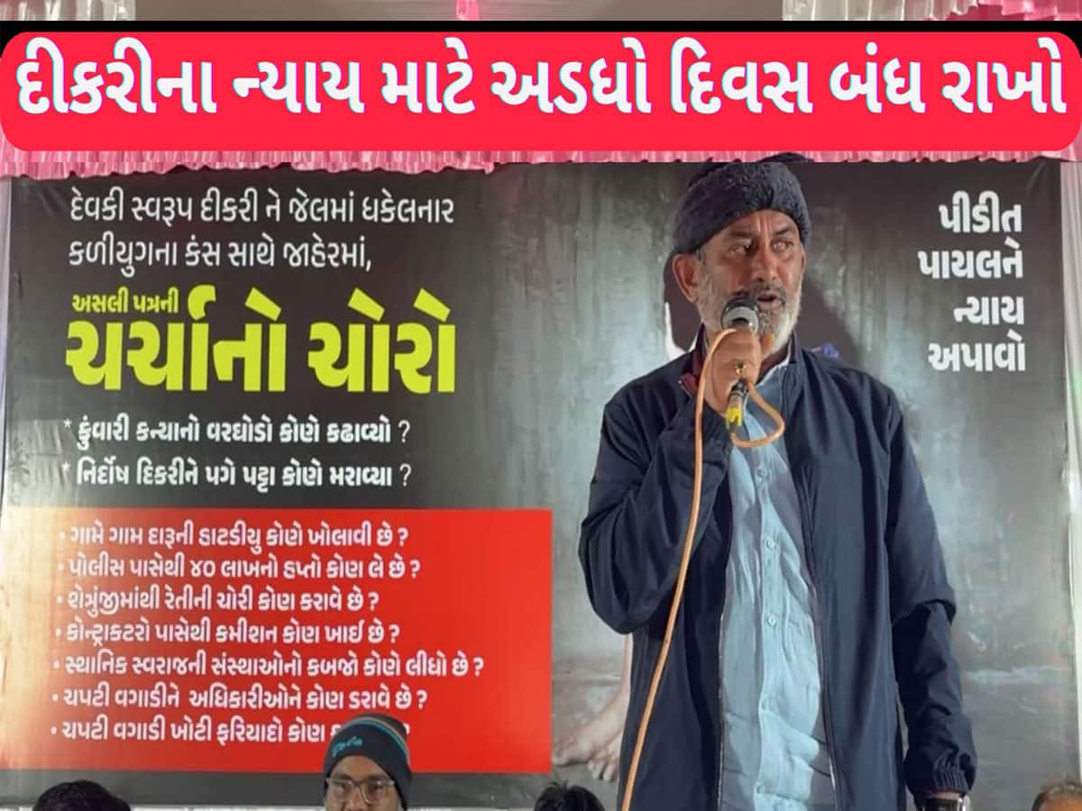 24 કલાકથી પેટમાં દાણો નાખ્યો નથી, પાટીદાર દીકરી માટે ધાનાણીનો જબરદસ્ત સંઘર્ષ