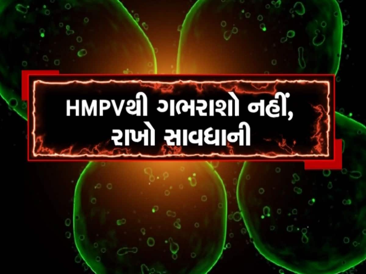 ચીનથી ઉદભવેલા વાયરસથી હાહાકાર, ગુજરાતમાં અત્યાર સુધી ત્રણ કેસ, આરોગ્ય મંત્રીએ લોકોને આપી સલાહ