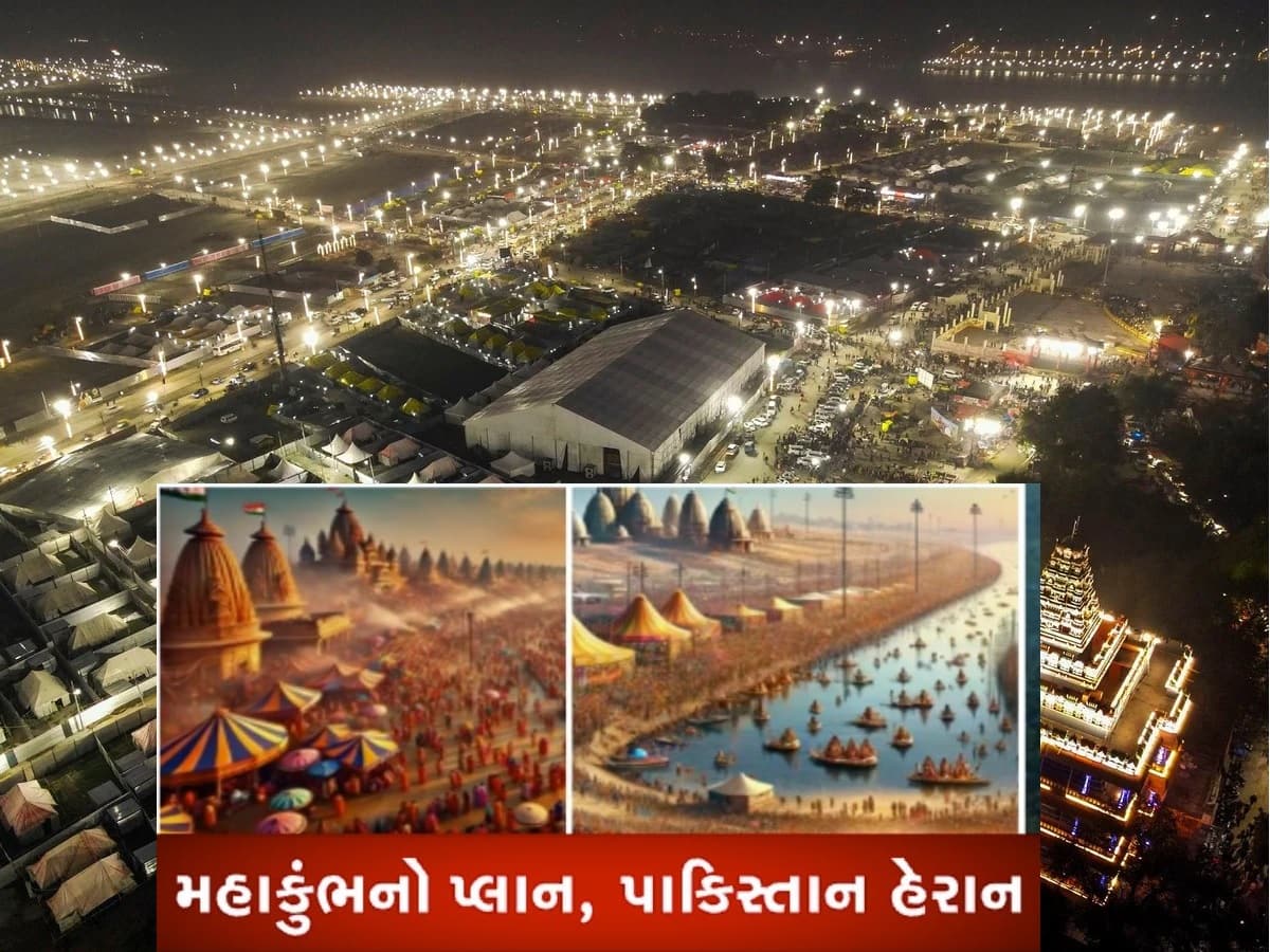  Prayagraj Maha Kumbh 2025: મહાકુંભની ભવ્યતાથી બેચેન થયા પાકિસ્તાની, ભવ્ય અને દિવ્ય આયોજન પર લોકો ફિદા