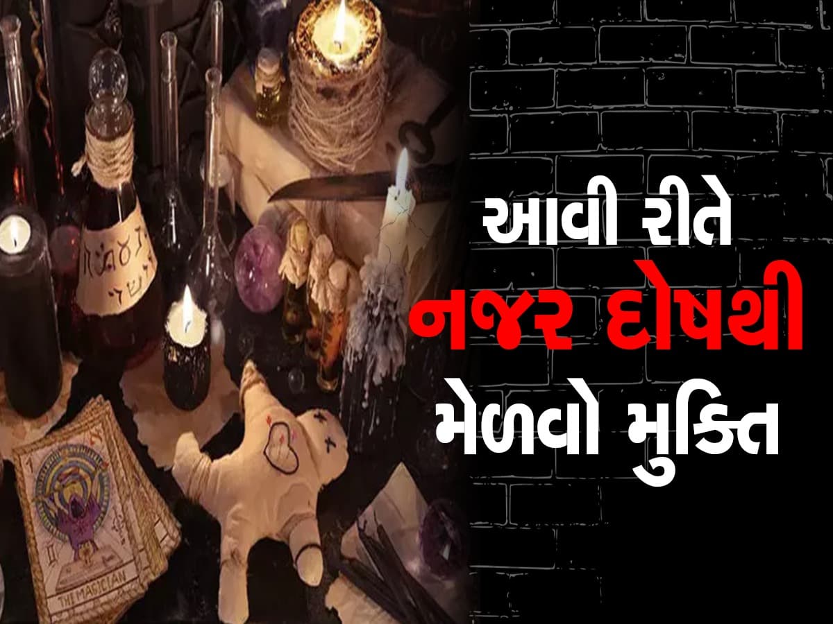 કેવી રીતે ખબર પડશે કે નજર લાગી છે? જાણી શકાશે આ 4 લક્ષણો પરથી, આવી રીતે મેળવી શકાશે મુક્તિ