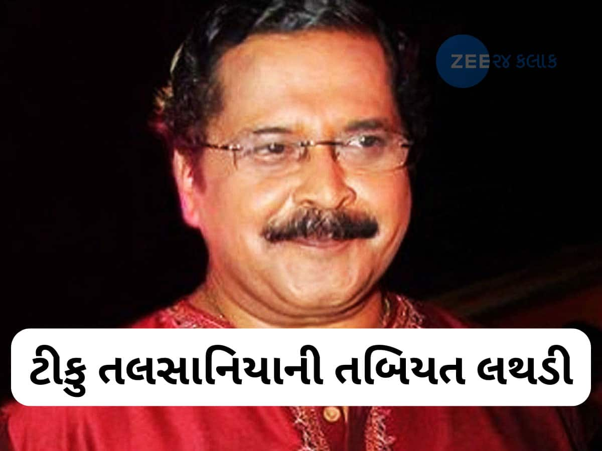 Tiku Talsania: ગુજરાતી કોમેડી એક્ટર ટીકુ તલસાનિયાને હાર્ટ એટેક, ગંભીર હાલતમાં હોસ્પિટલમાં દાખલ