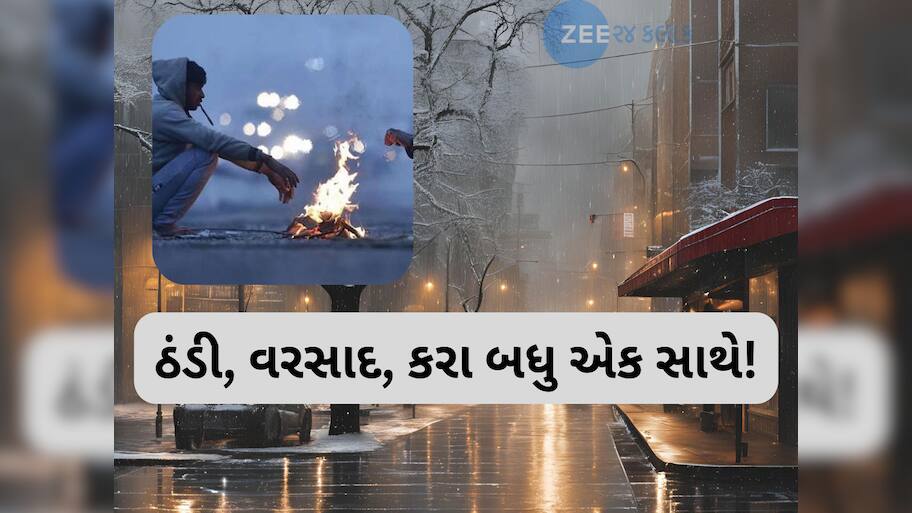 Weather Forecast: આવતીકાલથી હવામાનમાં આવશે ભયંકર પલટો! ગાત્રો થીજવતી ઠંડી વચ્ચે વરસાદની આગાહી