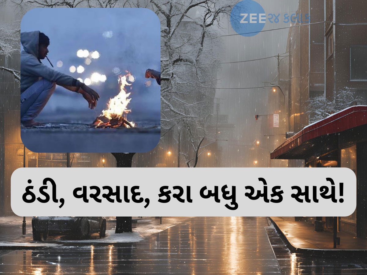 Weather Forecast: આવતીકાલથી હવામાનમાં આવશે ભયંકર પલટો! ગાત્રો થીજવતી ઠંડી વચ્ચે વરસાદની આગાહી Weather Forecast: આવતીકાલથી હવામાનમાં આવશે ભયંકર પલટો! ગાત્રો થીજવતી ઠંડી વચ્ચે વરસાદની આગાહી