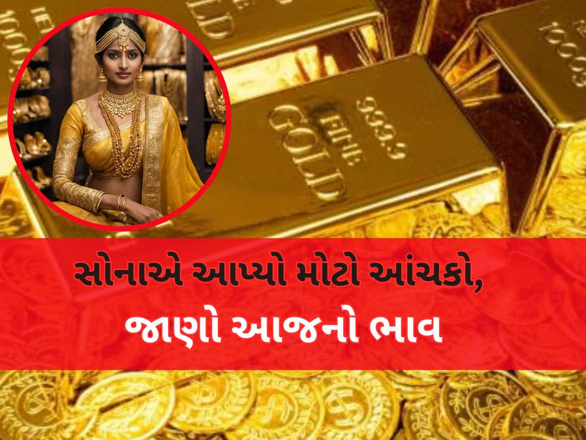 Gold Rate Today: મકર સંક્રાંતિ પહેલા સોનાએ પાછો આપ્યો જોરદાર ઝટકો, લેટેસ્ટ ભાવ જાણીને ધ્રાસકો પડશે, હવે લેવું કે નહીં?