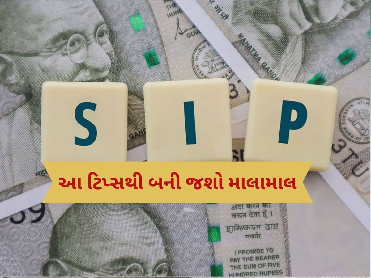 SIPમાં સારૂ વળતર મેળવવા માટે અપનાવો આ 'Triple 5' ફોર્મ્યુલા, બની જશો કરોડપતિ