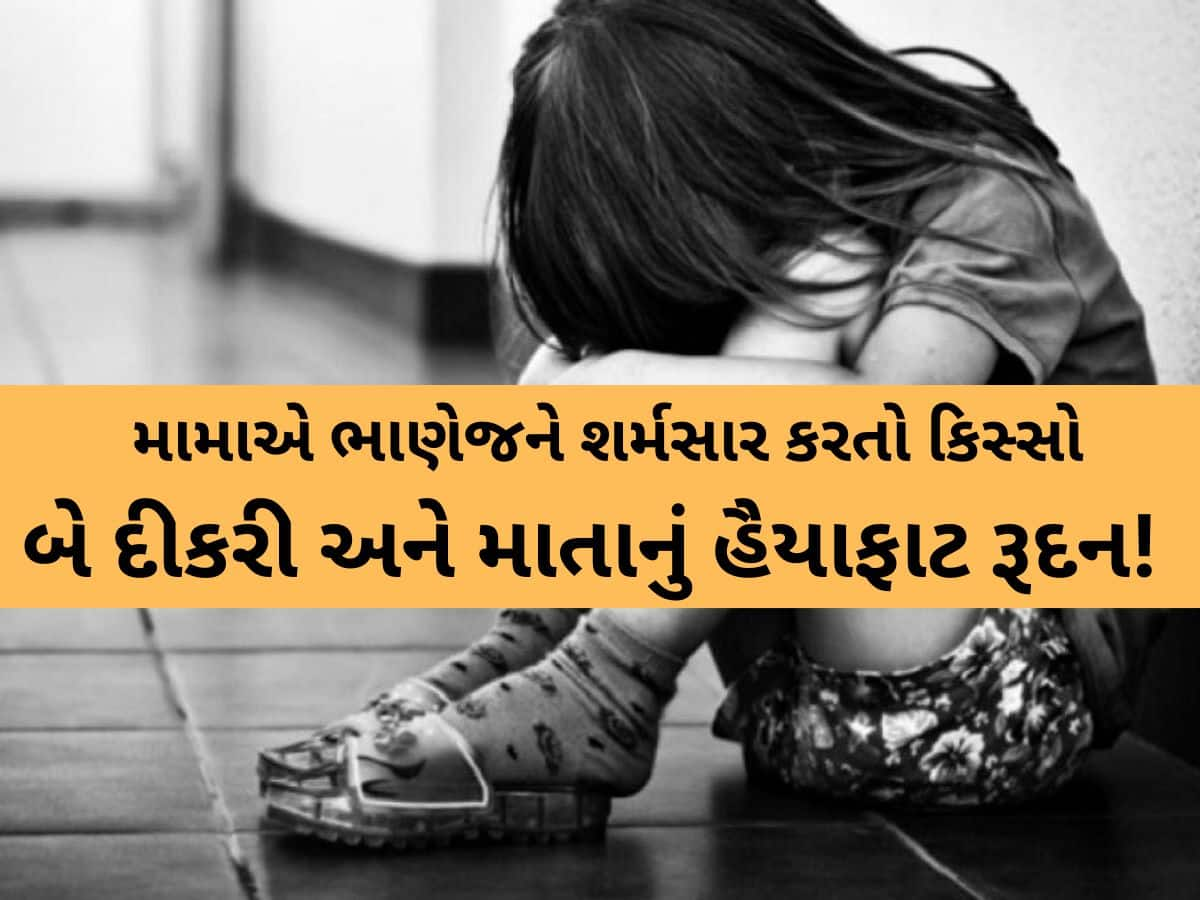 દિવાલ અને જમીનમાં માથું પછાડી પછાડીને ભાણેજની હત્યા! મામાનું કાળું કામ પકડાઈ ના જાય એ બીકે....