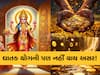 ક્યારે થાય છે ષડાષ્ટક યોગનું નિર્માણ