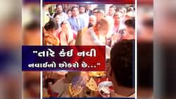 VIDEO: 'કંઈ નહીં થાય, તારે કંઇ નવી નવાઇનો છોકરો છે...", અમિત શાહે પુત્રને કરી ટકોર