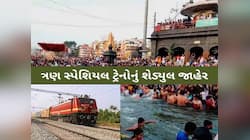 મહાકુંભમાં જનારા લોકો માટે ખુશખબર; સ્પેશિયલ ટ્રેનોને મળ્યું ગુજરાતના આ શહેરમાં સ્ટોપ
