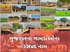  ચુડેલ ગામ