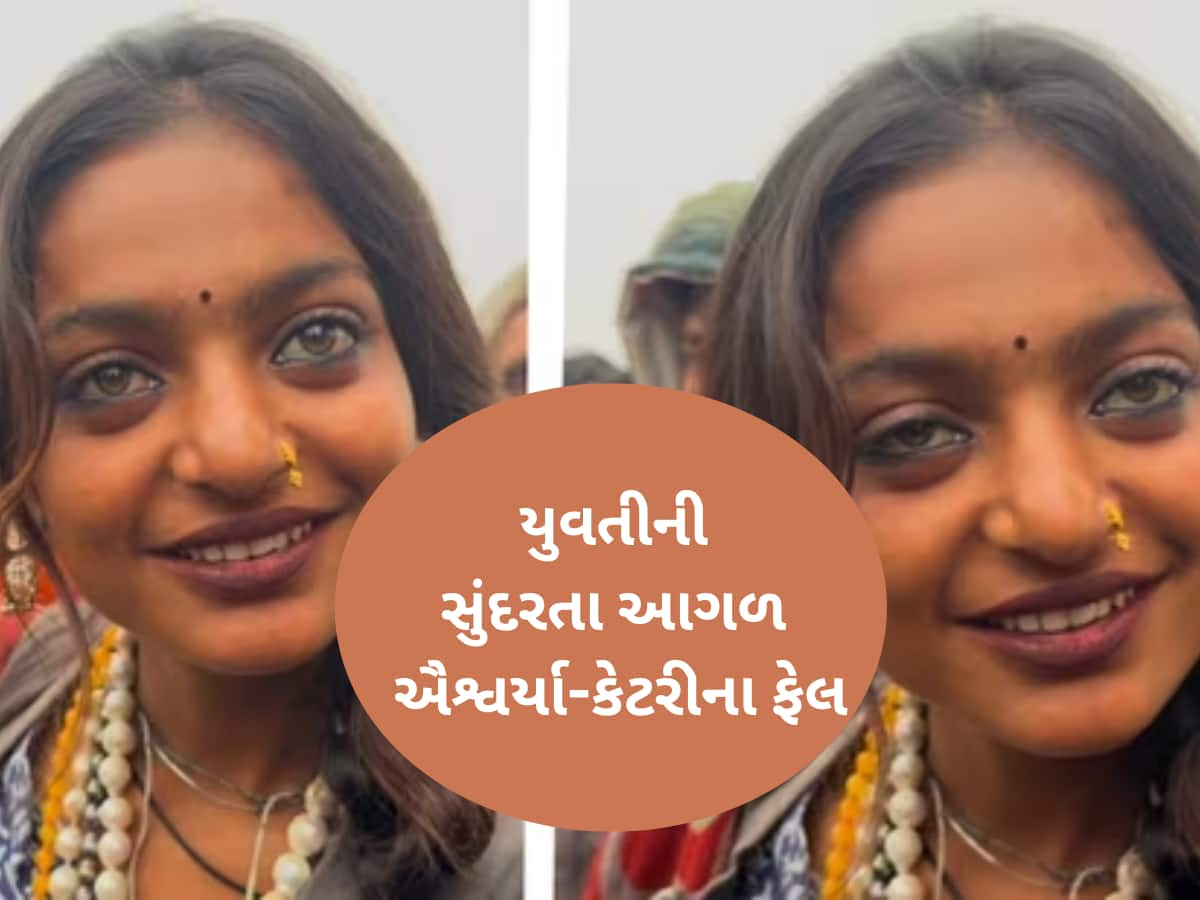 હવે મહાકુંભમાં આ યુવતીના દીવાના બન્યા લોકો! સુંદરતા આગળ અપ્સરાઓ ફેલ, સેલ્ફી લેવા ભીડ, VIDEO