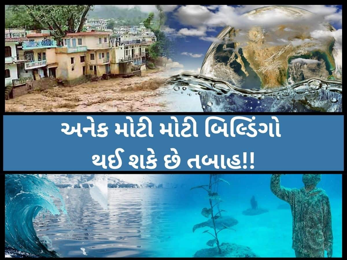 હવે ધરતી પર પ્રલય આવશે પ્રલય...! અનેક ભવિષ્યવાણીઓ વચ્ચે એક્સપર્ટ્સે આપી મોટી ચેતવણી