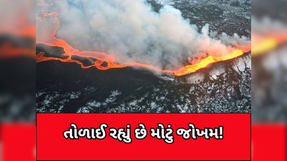 ગમે તે પળે જમીન ફાડીને બહાર આવી શકે છે ધગધગતો લાવા, આગ ભભૂકશે અને...થર થર કાંપી રહ્યા છે વૈજ્ઞાનિકો