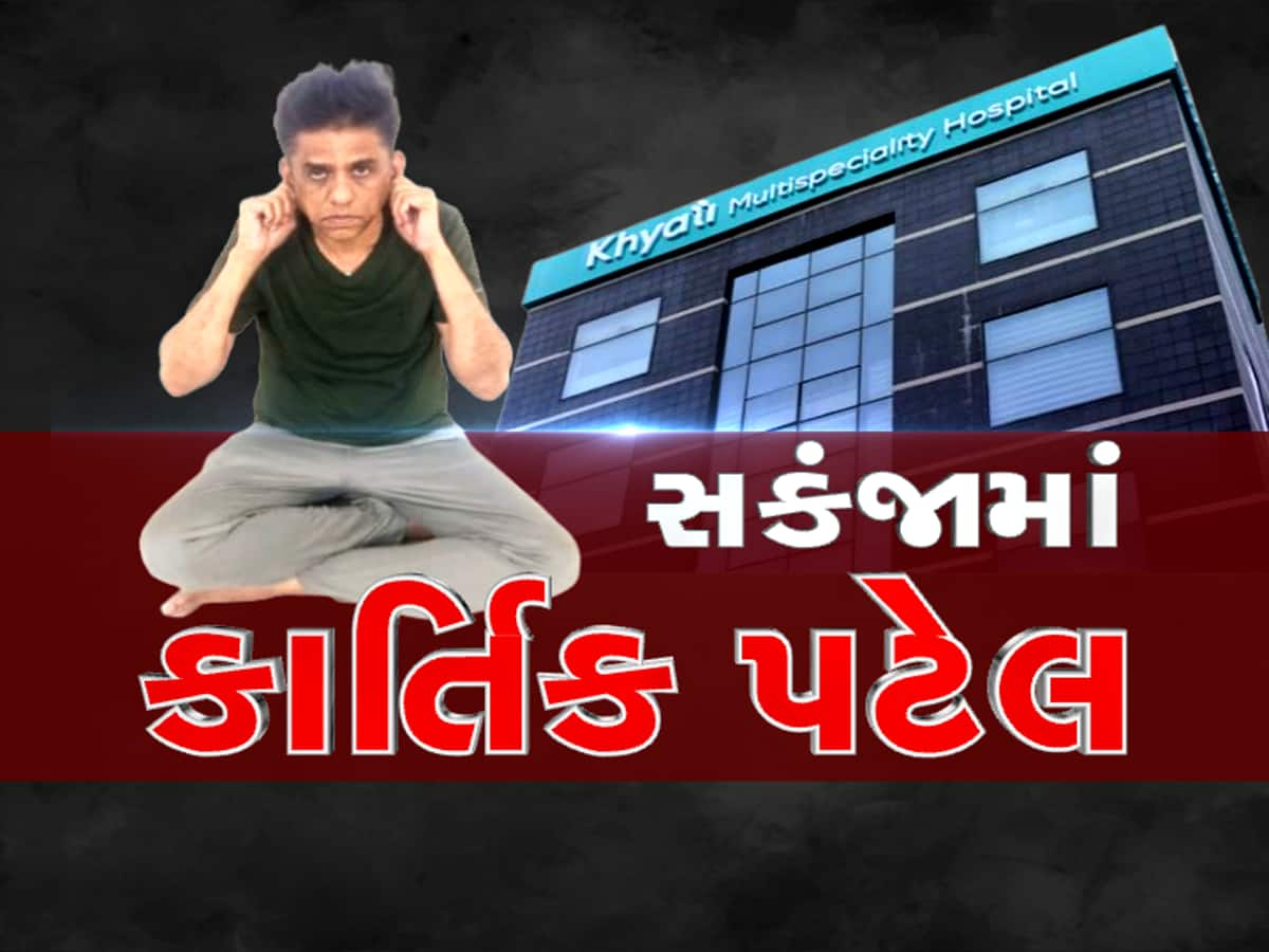 છે હિંમત? પાયલનો વરઘોડો કાઢવાવાળી સરકાર કાર્તિક પટેલનો વરઘોડો કાઢશે? કોંગ્રેસનો ગુજરાત સરકારને સળગતો સવાલ 